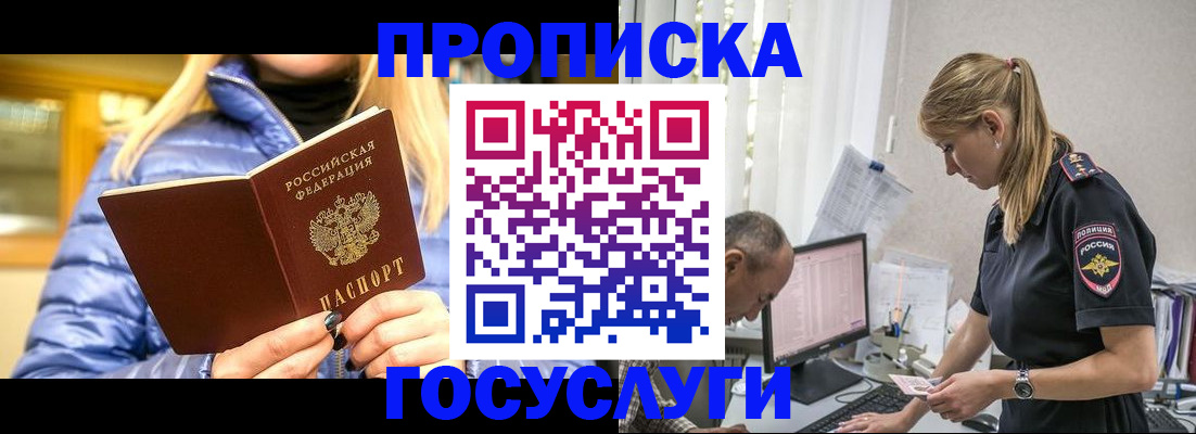 прописка 2025 в Нерюнгри